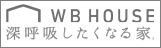 WBHOUSE通気断熱WB工法