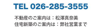 松澤工務店　電話番号