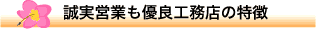 健康住宅は松澤工務店